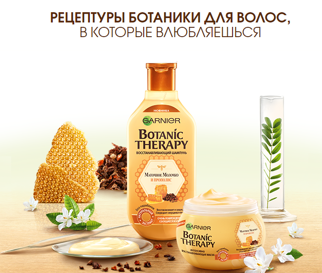 Kết quả hình ảnh cho Маска для волос GARNIER Botanic Therapy 300мл Прополис