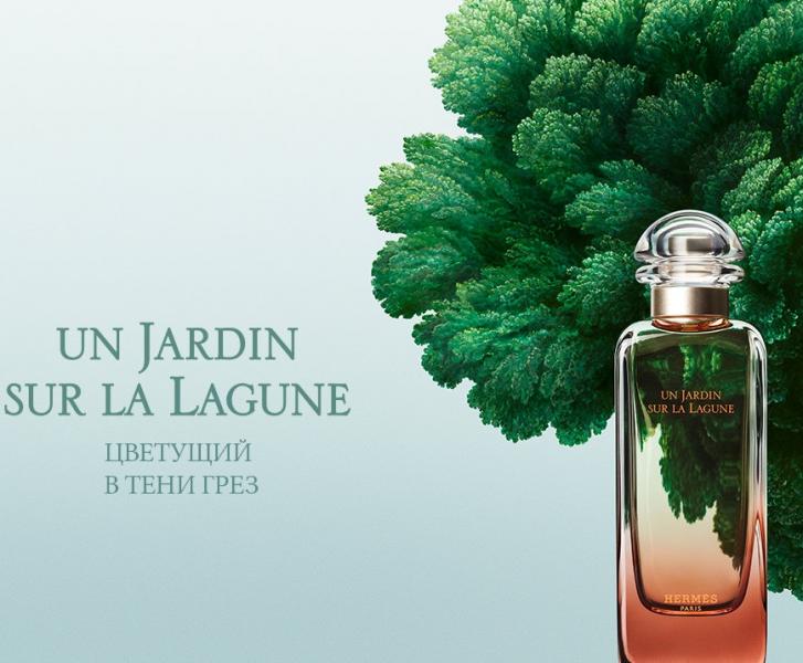 hermes un jardin sur la lagune perfume