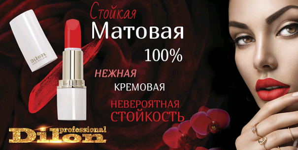 Купить Помаду Дилон Через Интернет Магазин