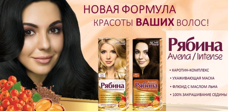 Картинка краска для волос рябина